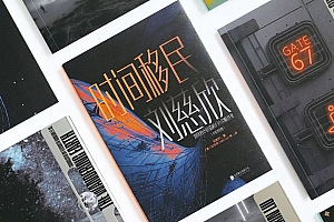 中英双版,想象力不弱《三体》…