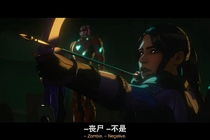 脑洞大开,漫威限制级动画来袭,4集全程高能!