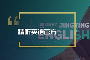 精听英语VIP微信群带学项目启动通知