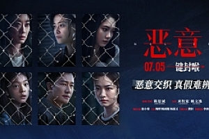 2025年暑期档国产悬疑电影:恶意